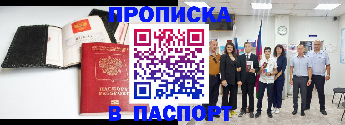 прописка законно в Приморско-Ахтарске