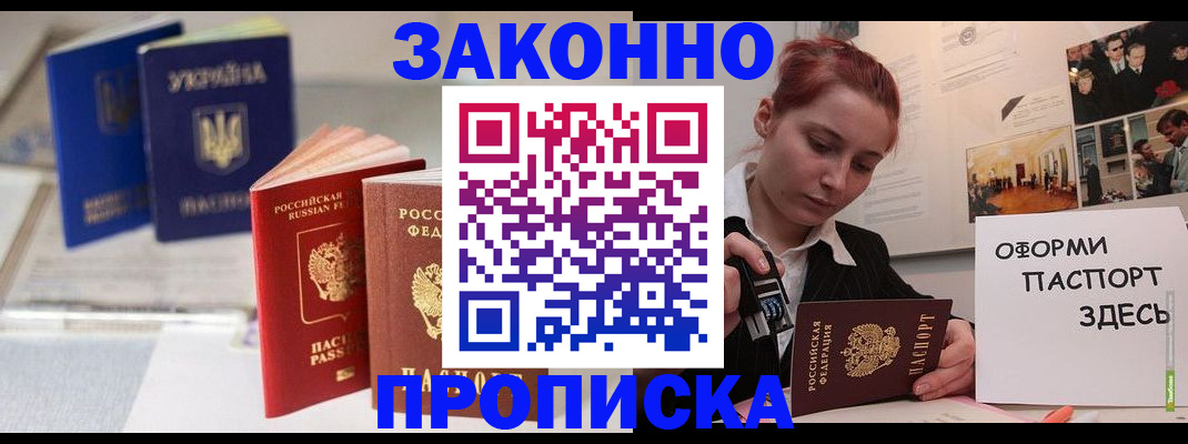 прописка поиск в Приморско-Ахтарске